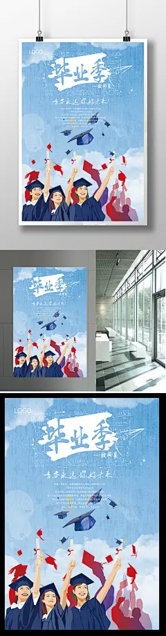 手绘毕业季宣传创意海报