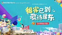 源文件下载【租客商铺海报】编号：40250010515255246