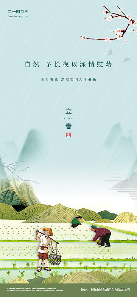 立春
