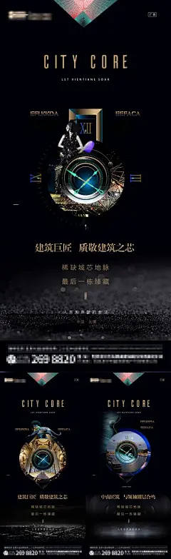 【佳图网】 海报 地产 时尚 都会 匠心 创意 价值点 系列