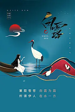 简约大气寒露节气海报