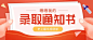 插画晒晒我的录取通知书首图 