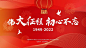 融媒体节日祝福banner