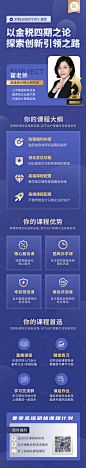 金融课程人物讲座长图海报-源文件