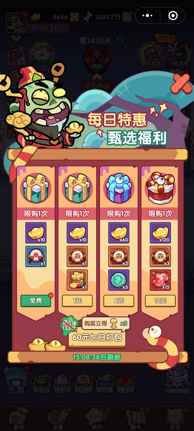 每日特惠活动界面【末世王者】——更多截图...