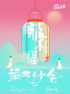 元宵灯笼活动主题海报-源文件-志设网-zs9.com