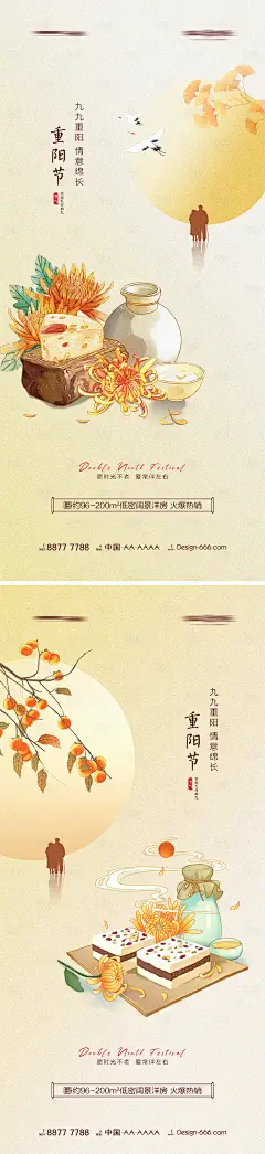 地产重阳节手绘海报系列-设计素材-shejisc.cn