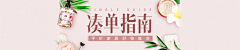 壹鸣设计YIMINGDESIGN采集到蘑菇街美丽说banner