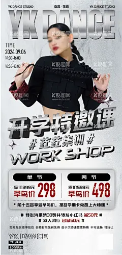 舞蹈集训海报    - 源文件下载【酷图网】海报,舞蹈,集训,街舞,潮流,时尚,舞蹈室,