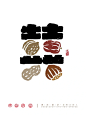 字体创意｜囍&木匠工坊