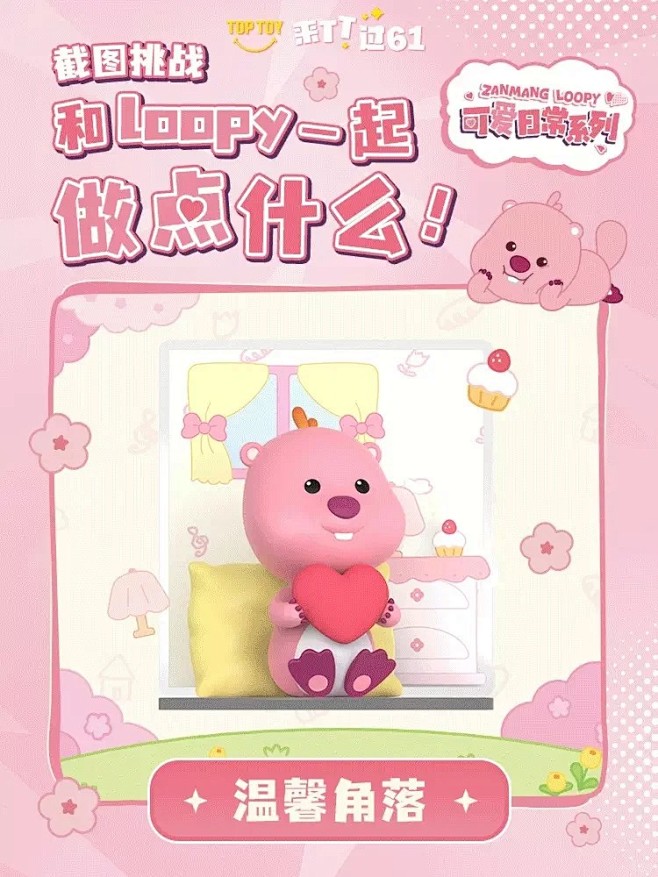 截图挑战 _ LOOPY出现~快乐加倍