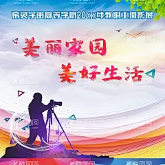 摄影海报  - 源文件下载【酷图网】摄影,摄影海报,校园摄影,婚纱摄影,儿童摄影,旅游摄影,商业摄影,摄影器材,摄像机,照相机,跟拍,单反相机,数码相机,摄影工作室,摄影培训班,摄影广告,佳能,尼康,索尼,富士宾,得理光,徕卡,松下,摄影大赛,摄影比赛,照相馆,影楼,摄影展,影视制作,摄像头,镜头,创意摄影,人物摄影,大学生摄影