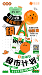 【素材能量站】海报 商业 商场 购物中心 橙子 插画 征集 活动 购物袋|972410 