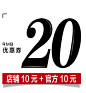 优惠券-20