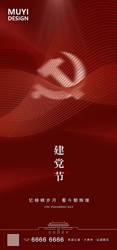 Bllxmox采集到建党节【源文件design006.com】