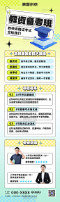 教师资格证培训课程黄色3D简约长图海报
