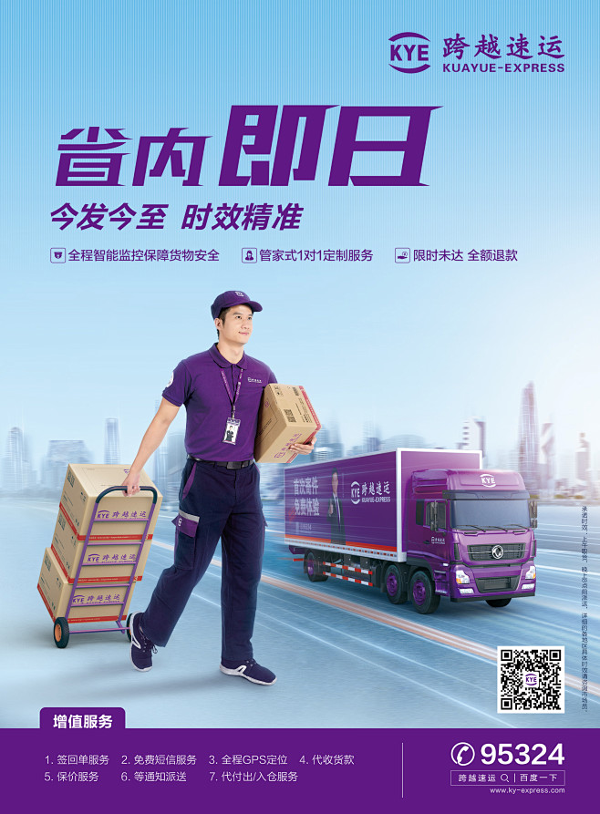 省内即日