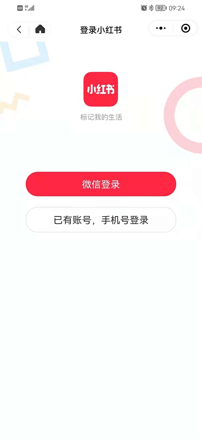 授权登录
