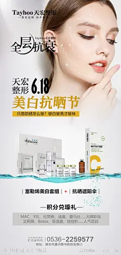 全层抗衰美白祛斑简约海报-源文件-志设网-zs9.com