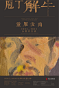 今日美术馆 海报的搜索结果_百度图片搜索