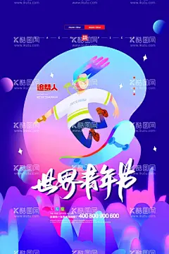 青年节设计  - 源文件下载【酷图网】青年节,五四,青年节五四,青春,五四晚会,青年节主题,青年节展板,青年节墙画,青年节海报,青年节文化,青年节励志,青年节奋斗,无奋斗,不青春