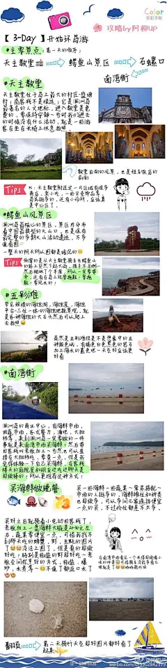 #一起来旅游#  你们要的北海攻略来啦~攻略中对北海的天气、住宿、交通等方面都有介绍，去了银滩、北海老街、鳄鱼山景区、五彩滩、南湾街、滴水丹屏等景点，想去的朋友来参考哦，北海的小伙伴来说说你的家乡via@阿柳UP ，欢迎大家前来投稿~