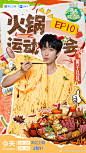 #青春环游记5# 综艺海报 人物创意海报 排版参考