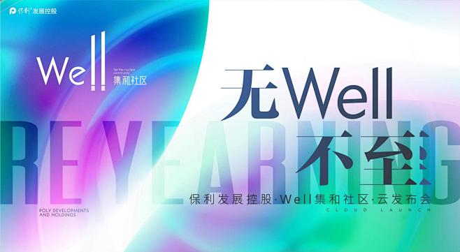 发布会KV