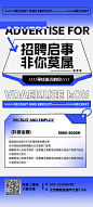 新媒体招聘海报-源文件