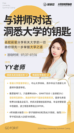 亚晗采集到大学启航预备营-线下活动物料设计