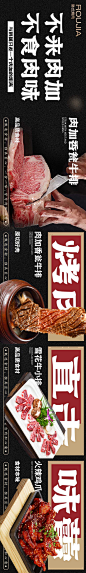 烤肉点评长图海报