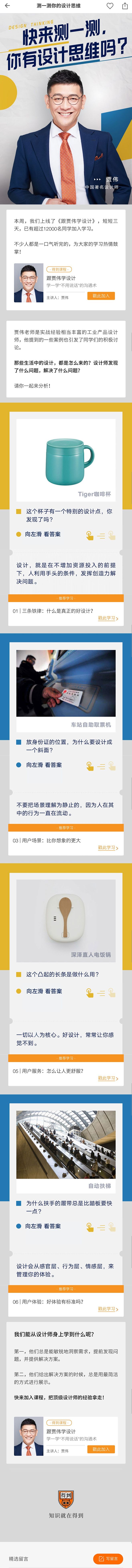 得到|APP|UI|逻辑思维|罗振宇|脱...