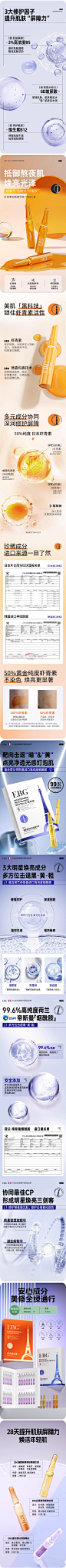 EBG烟酰胺安瓶 详情页设计