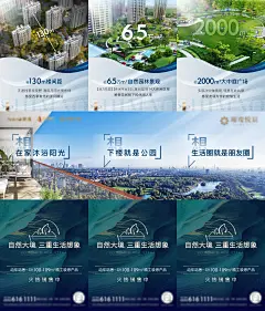【素材能量站】海报 长图 房地产 项目 价值 生态 细节 三宫格 |270861 