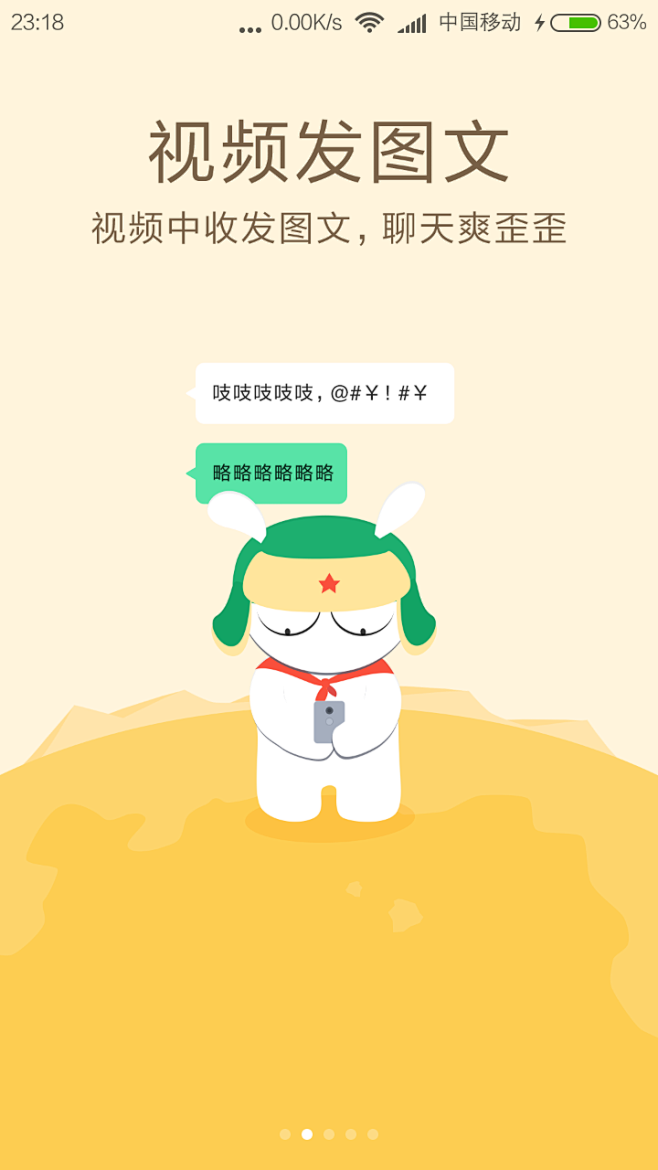 小米视频电话-2