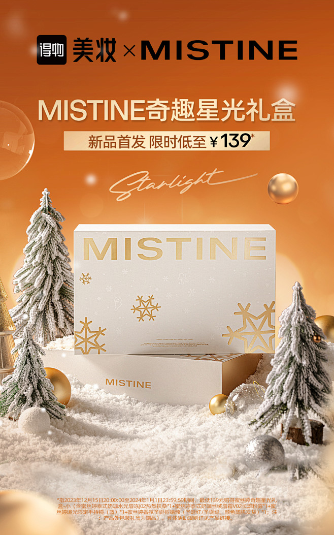 @MISTINE蜜丝婷 的个人主页 - ...