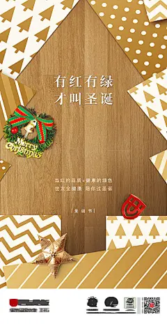 海报 公历节日 西方节日 圣诞节 元素 礼盒 简约 俯视