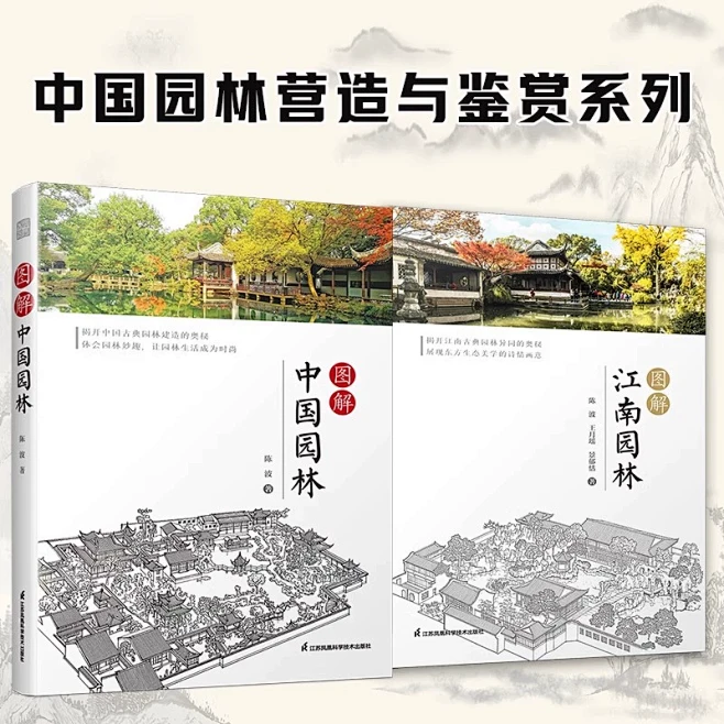 图解江南园林中国园林揭开中国园林造园奥秘中国园林营造与鉴赏江南园林的人文地理艺术特色讲解古典园林的造园特色和造园手法书籍-tmall.com天 ...