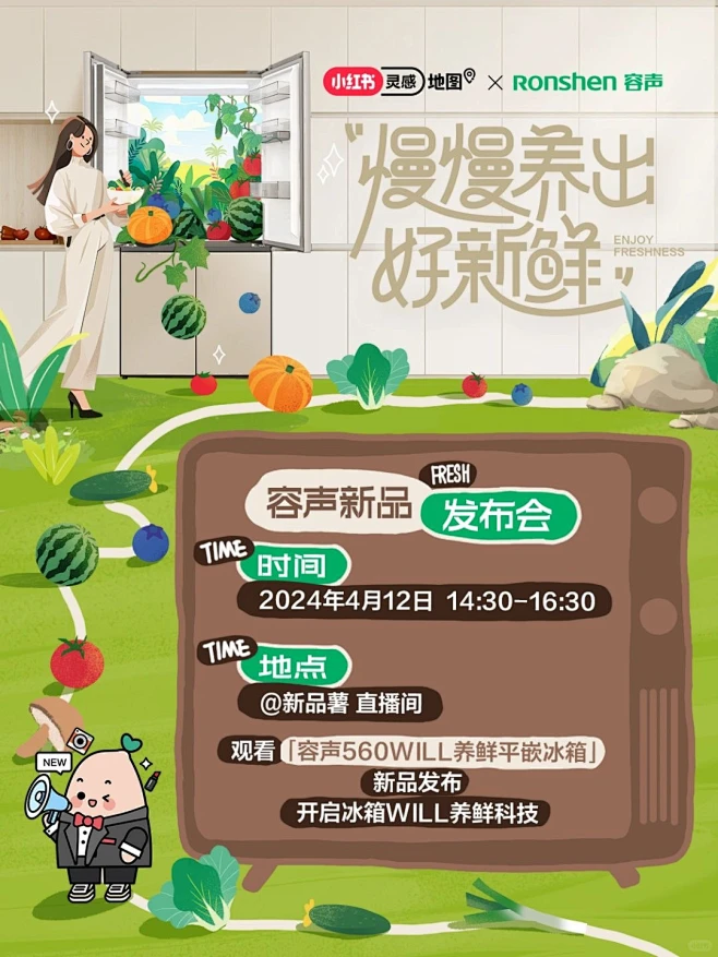 活动丨容声独家小妙招 轻松养出好新鲜_1_新品薯_来自小红书网页版-花瓣网