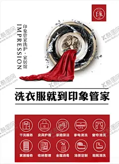 印象管家洗衣海报 【酷图网】洗衣,干洗,洗衣海报,干洗店,洗衣价格表,干洗价格表,洗衣单页,洗衣找我们,为衣呵护,为您服务