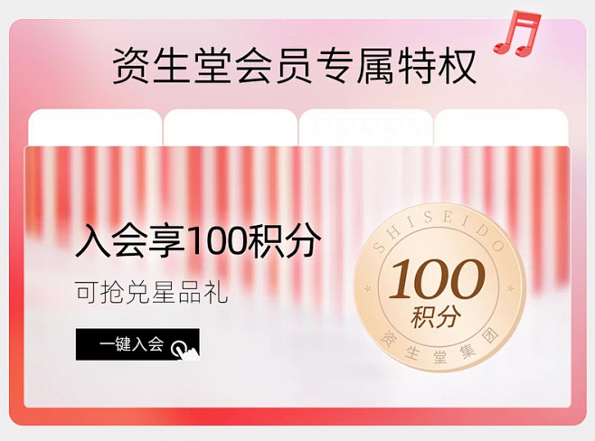 资生堂集团海外旗舰店