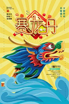 粽香浓情尽情放粽端午节海报
