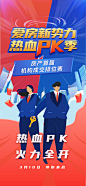 房地产经纪人PK赛海报-志设网-zs9.com