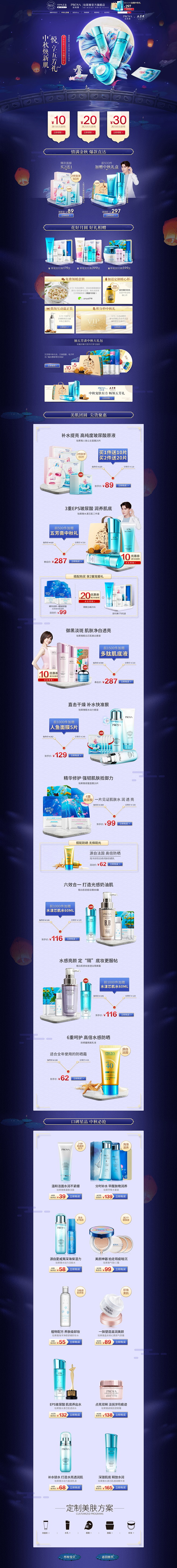 中秋节 美容化妆品天猫店铺首页彩妆活动页...