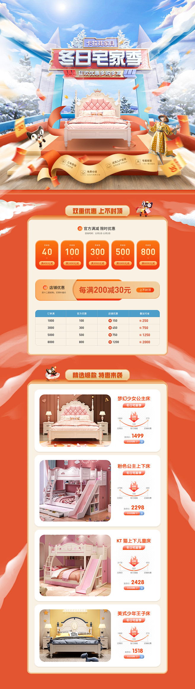 卡拉其家具-冬日宅家季