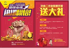 二手房联盟宣传单psd分层素材二手房联盟宣传单psd分层素材 地产宣传单 二手房联盟海报 地产广告 金钥匙 礼品盒 迅增翻倍 金币 金融 金钥匙 送大礼knmlpwv2kek