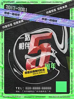 5周年酸性潮流海报-设计导航-shejidh.cn