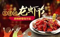 美味龙虾节