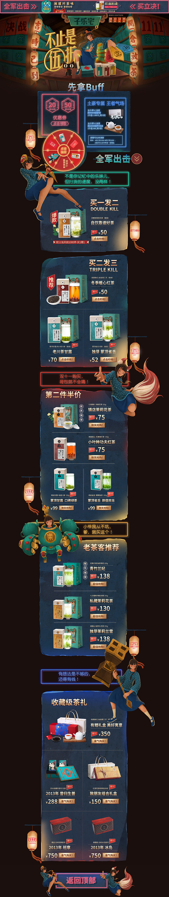 首页-子乐宅旗舰店-茶叶双11专题活动-...