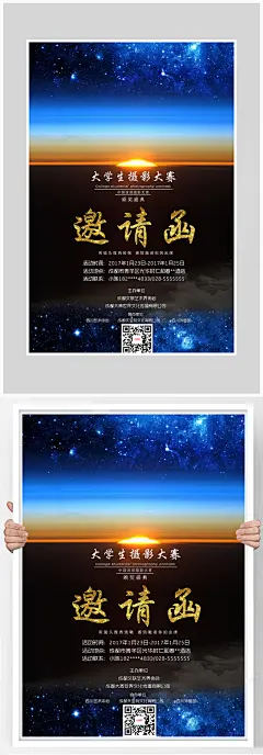 创意摄影比赛邀请函海报设计